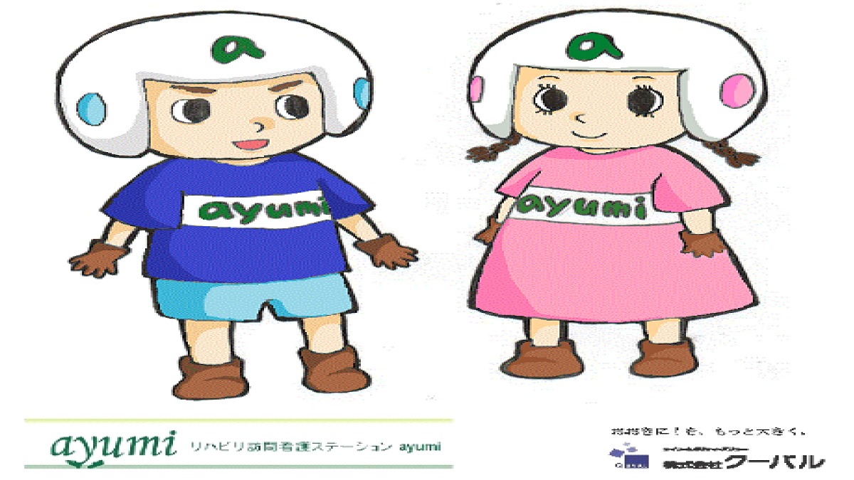 リハビリ訪問看護ステーションayumiの写真: