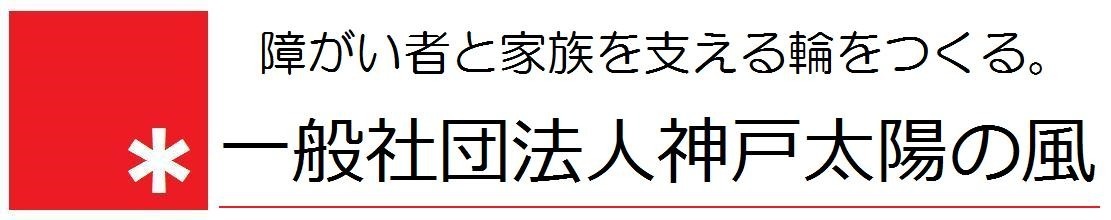 ヘルパーステーションたいようとうみの写真: