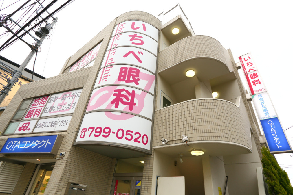 医療法人社団信成会　いちべ眼科（ドライバー/配達員の求人）の写真2枚目：