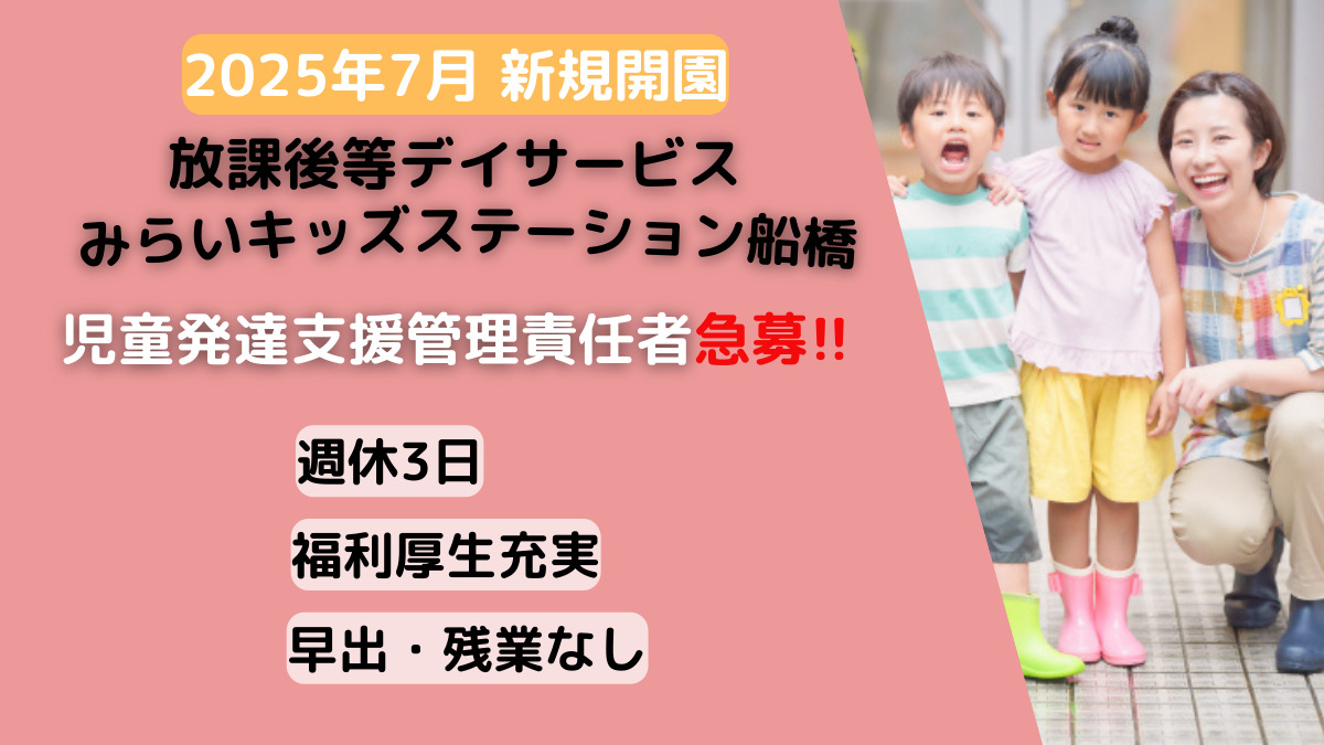 みらいキッズステーション船橋の写真