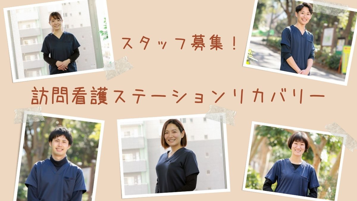 訪問看護ステーション リカバリー 小平事務所(作業療法士の求人)の写真: