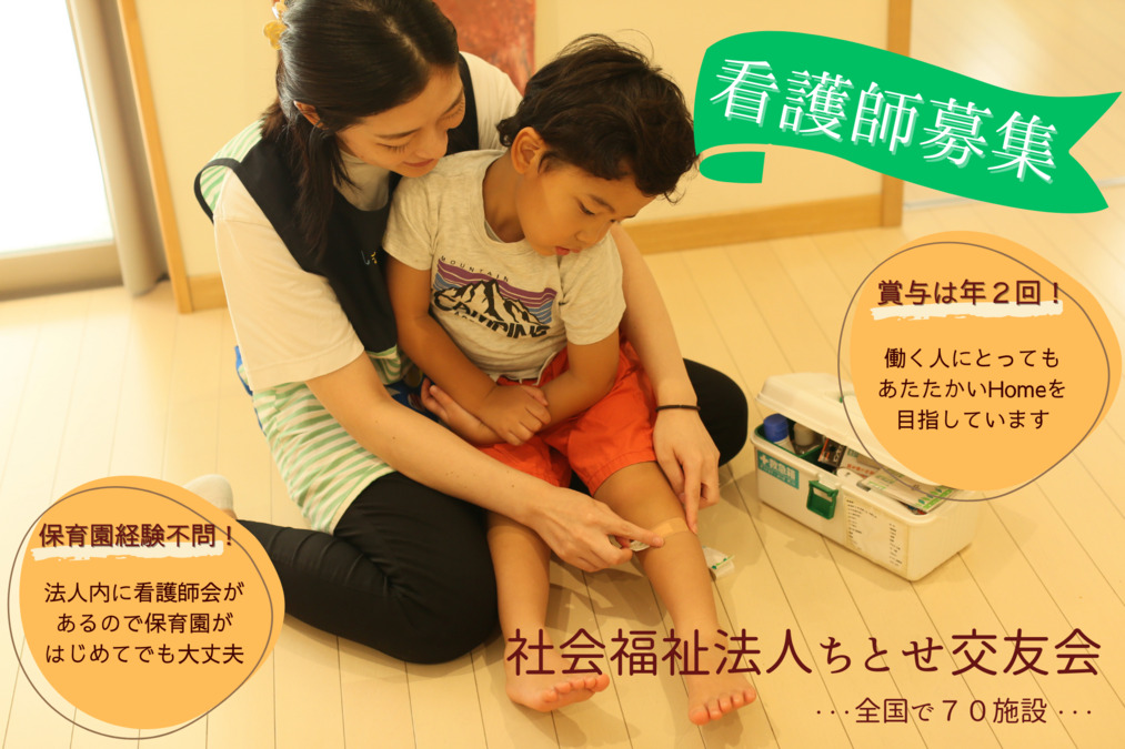 はるの小川ちとせ保育園の写真