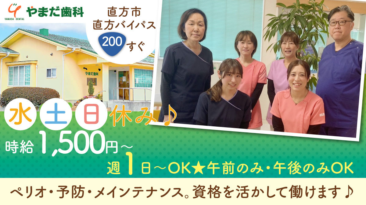 やまだ歯科の写真