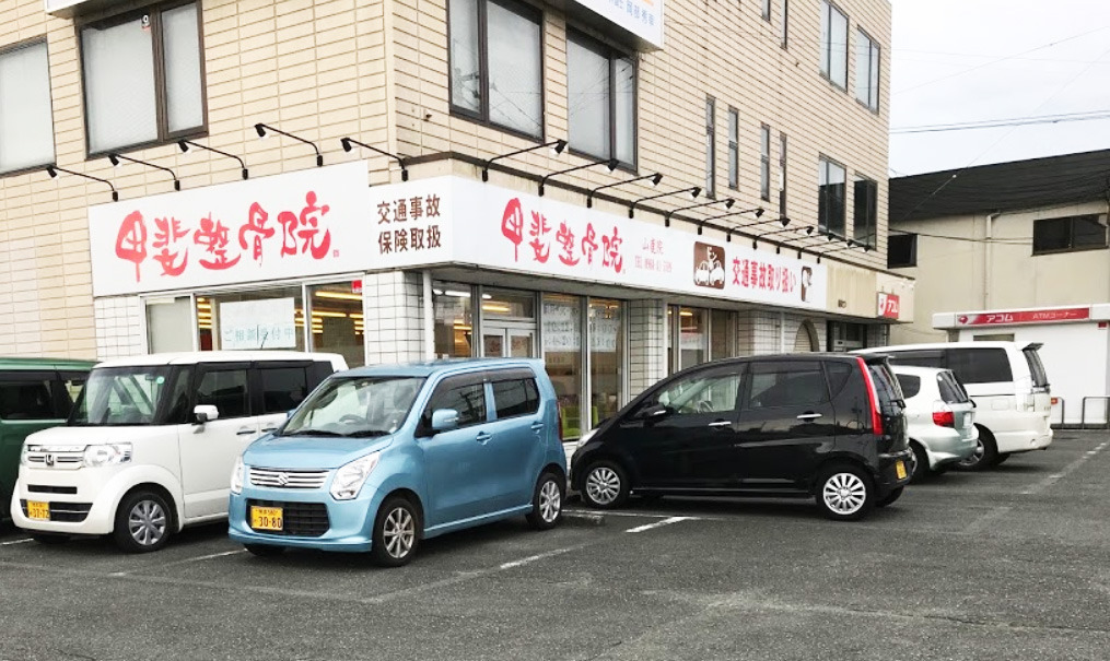 甲斐整骨院 山鹿院の写真