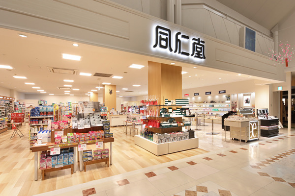 同仁堂 小川店の写真