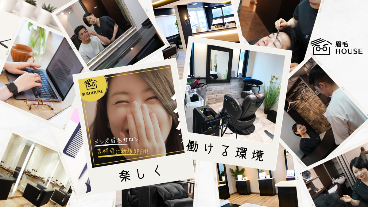 眉毛HOUSE 吉祥寺店の写真5枚目：