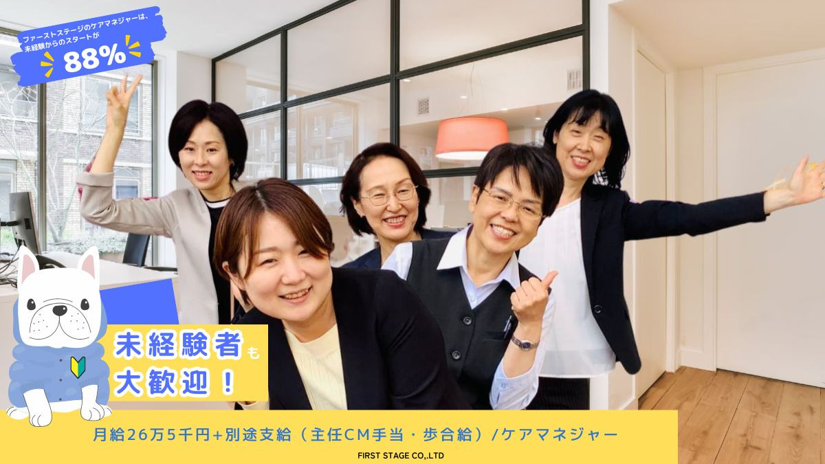 ファーストステージ居宅介護支援センター　の写真2枚目：