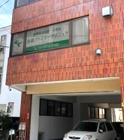 板橋ファミリークリニックの写真