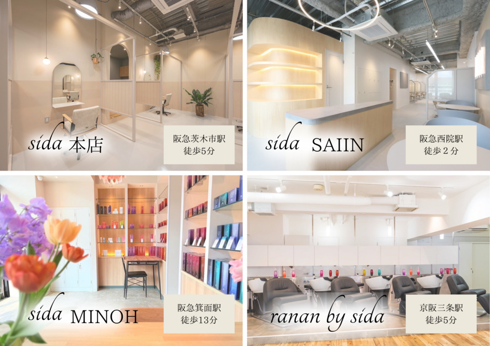 sida 茨木店（美容師の求人）の写真3枚目：
