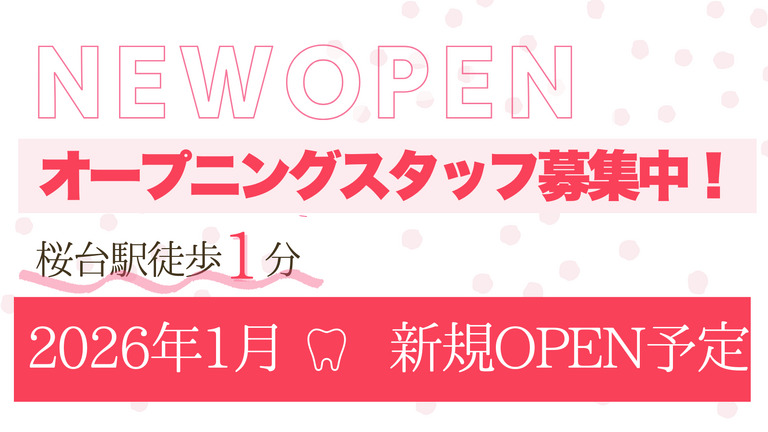 桜台駅おおの歯科・口腔外科の写真