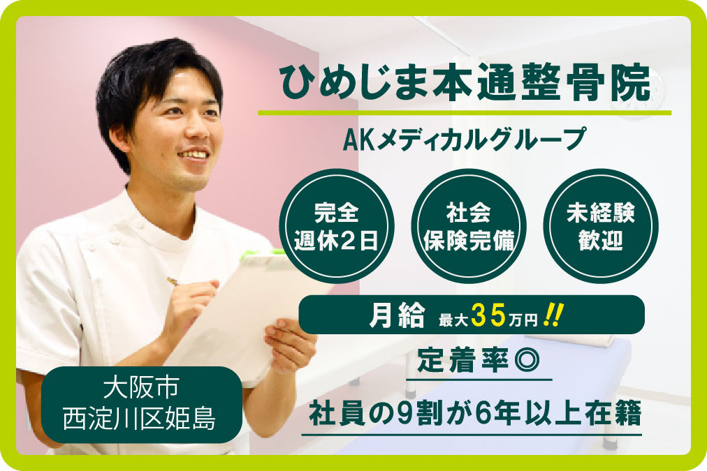 ひめじま本通整骨院の写真