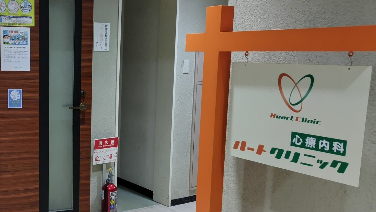 ハートクリニック横浜の写真