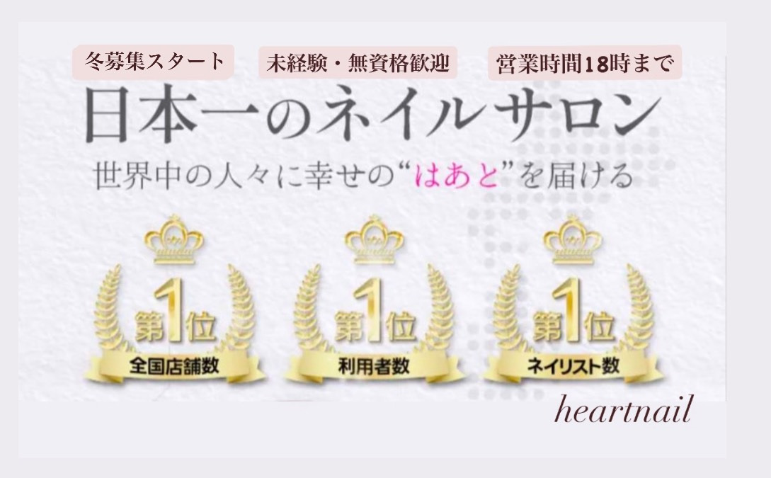 はあとねいる 中野店の写真