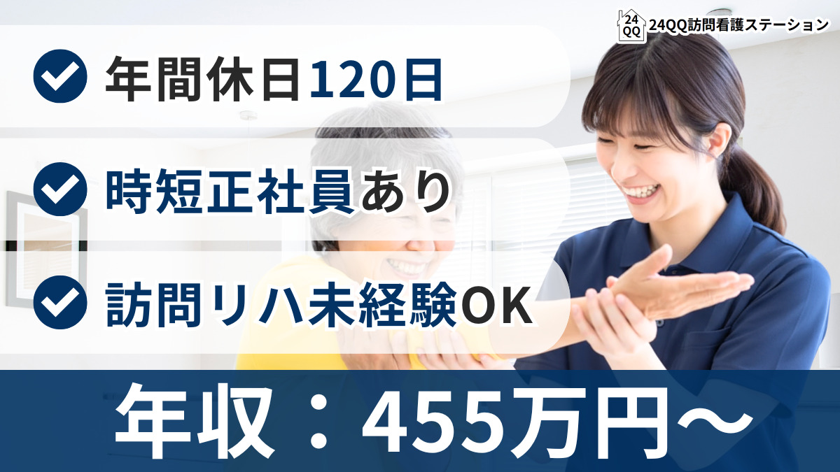 24QQ訪問看護ステーションの写真