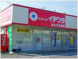 ドラッグイチワタ　男衾店（薬剤師の求人）の写真1枚目：地域に密着し、地域の皆様の健康を守る薬局です