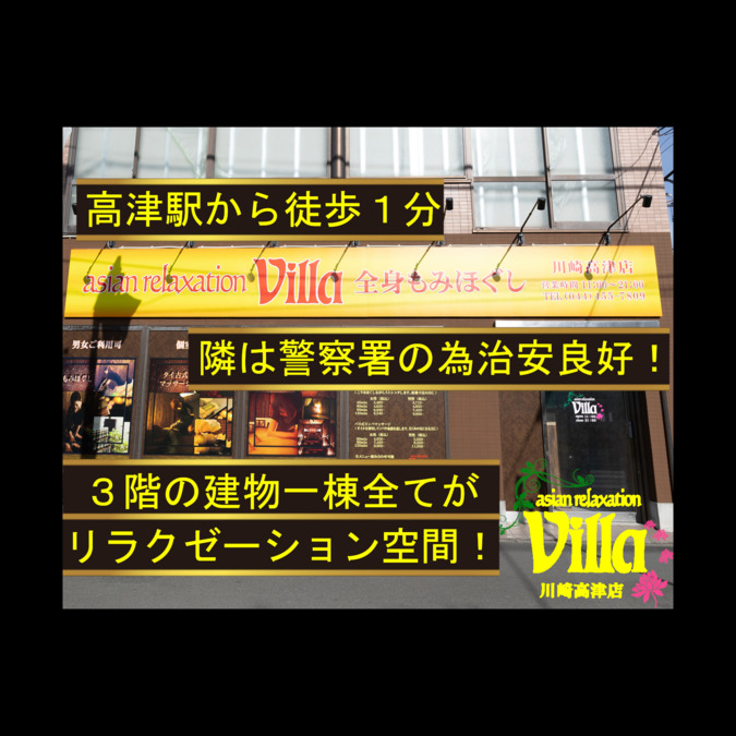アジアンリラクゼーションヴィラ川崎高津店（エステティシャン/セラピストの求人）の写真3枚目：