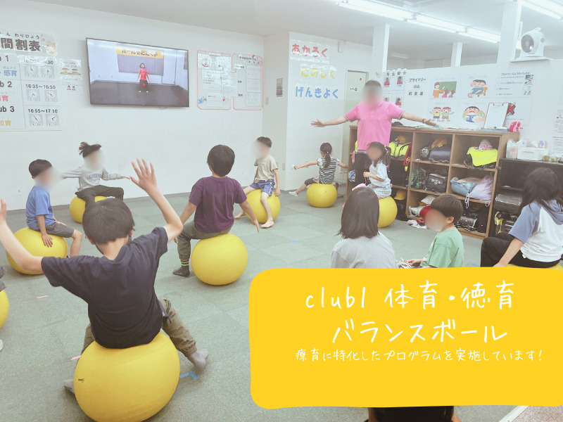 プライマリーclubやちよ中央の写真3枚目：