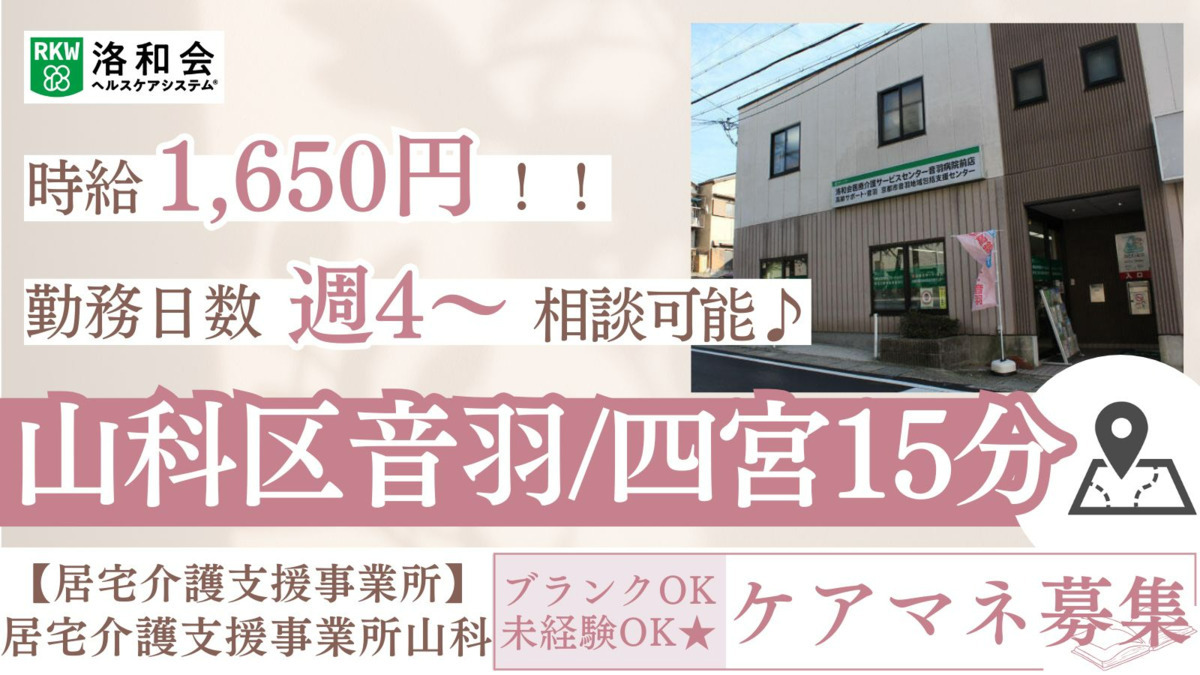 居宅介護支援事業所山科の写真