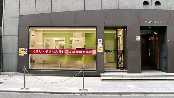 I&H株式会社 阪神調剤薬局 大阪伏見店の写真:
