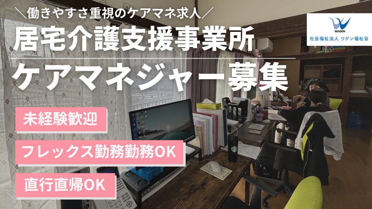 居宅介護支援事業所ワゲン相模台の写真