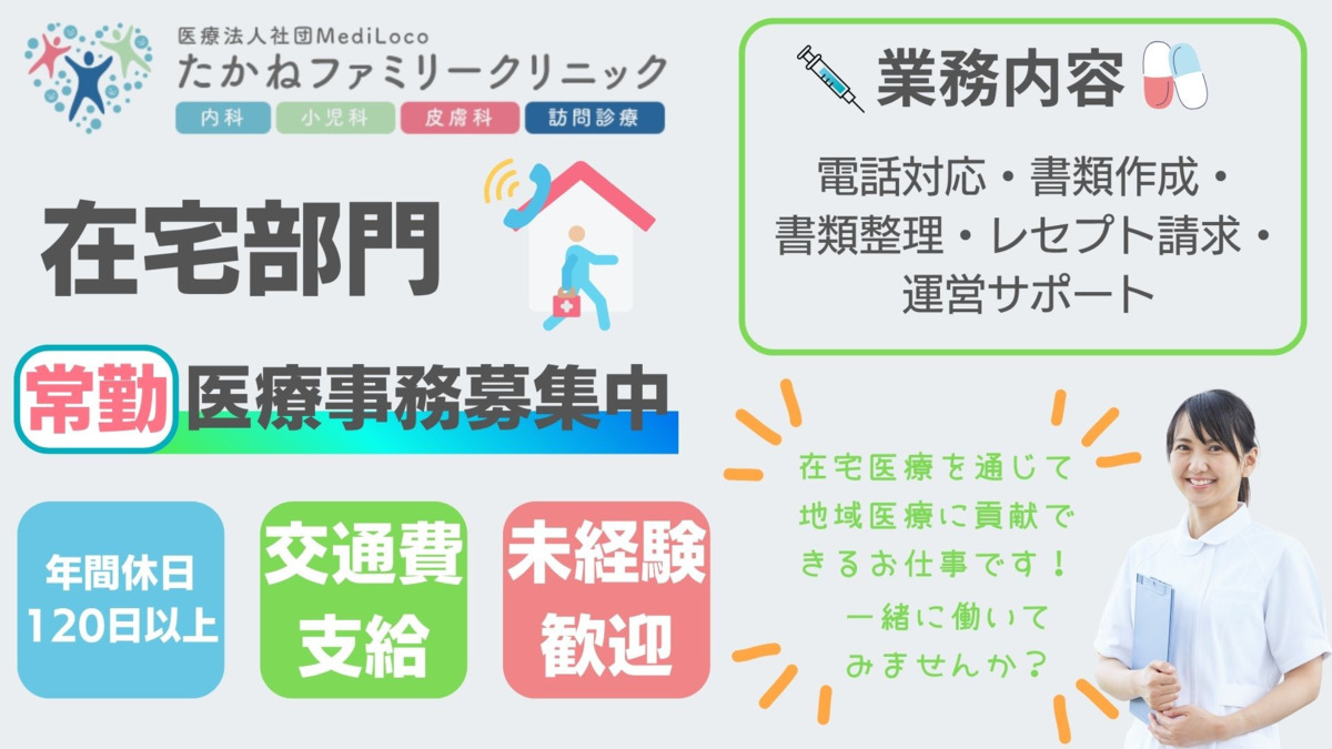 たかねファミリークリニックの写真