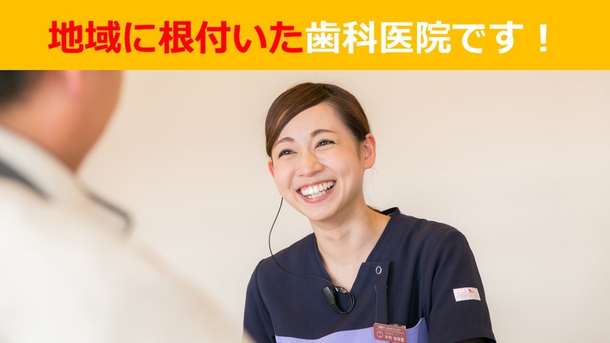中里デンタルクリニック.の写真2枚目：
