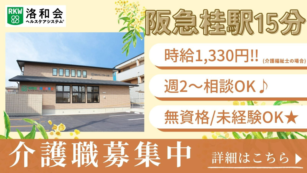 洛和グループホーム桂の写真