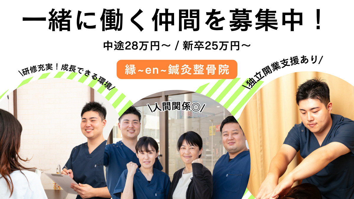 縁~en~整体院 和歌山院の写真
