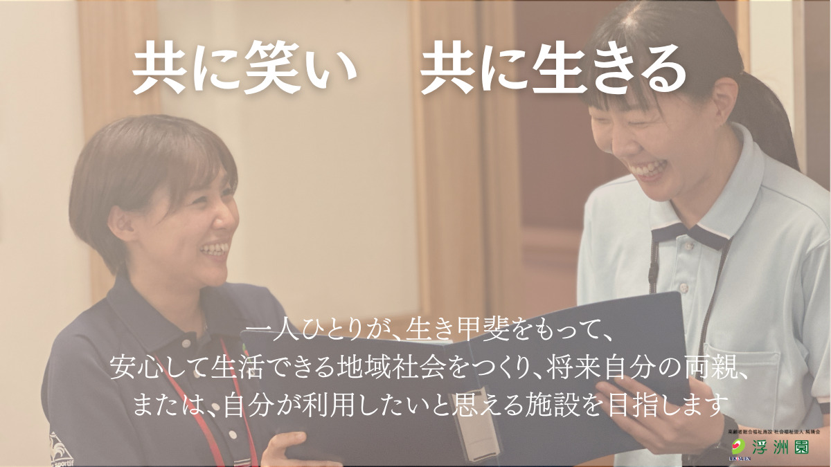 浮洲園居宅介護支援センターの写真