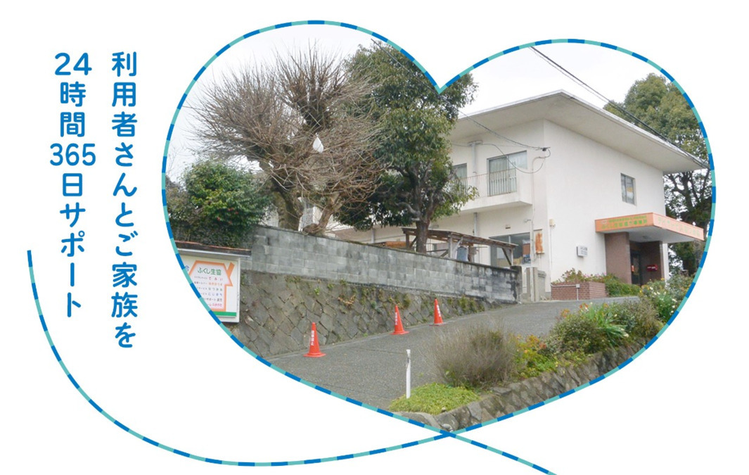 ふくし生協デイサービスなつみねの写真