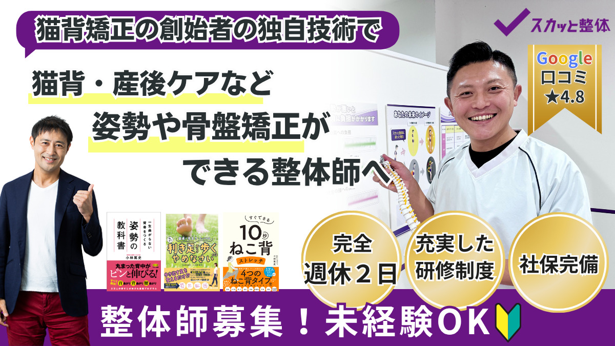 スカッと整体鷺沼店の画像