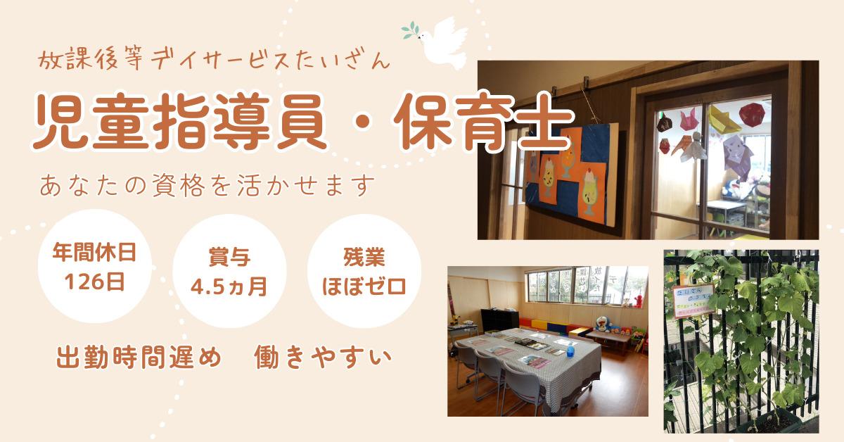 放課後等デイサービスたいざんの写真