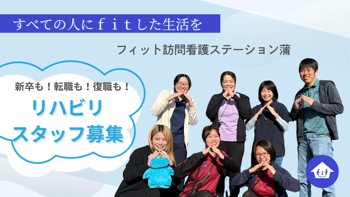 フィット訪問看護ステーション蒲の写真
