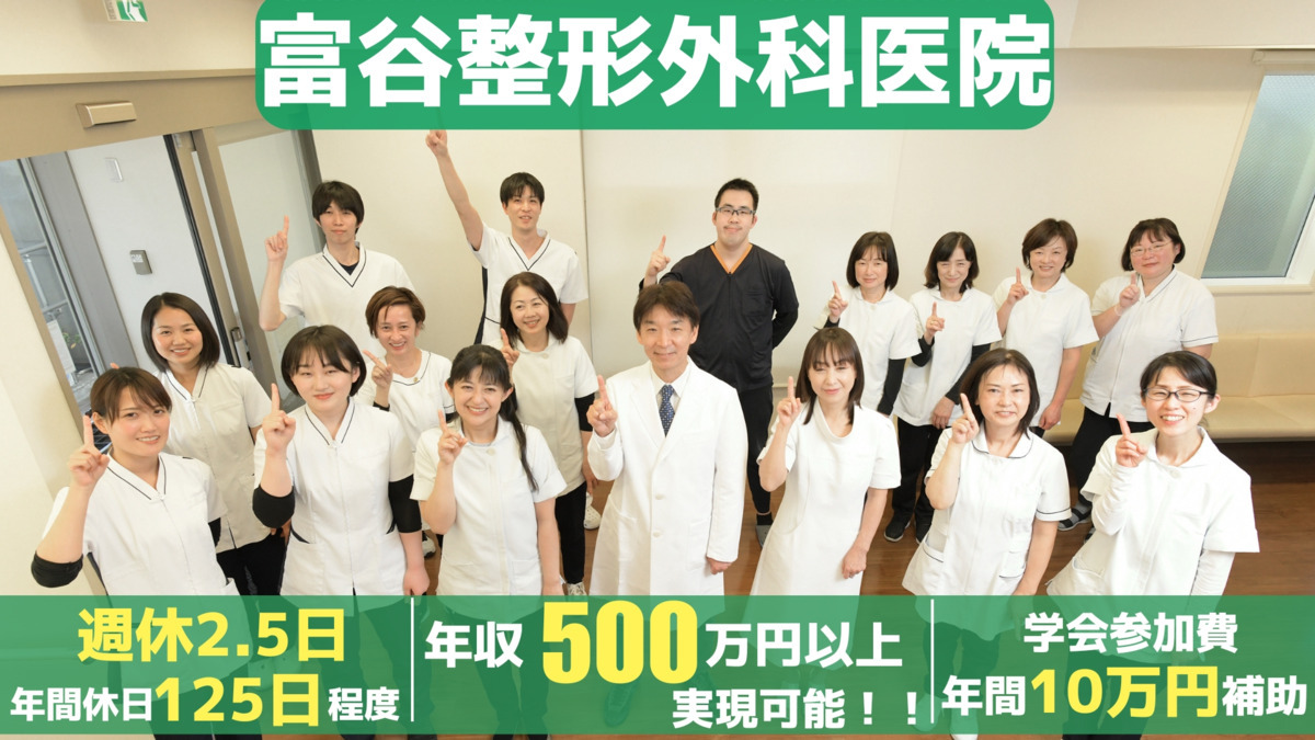 富谷整形外科医院の写真
