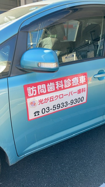 光が丘クローバー歯科の写真5枚目：