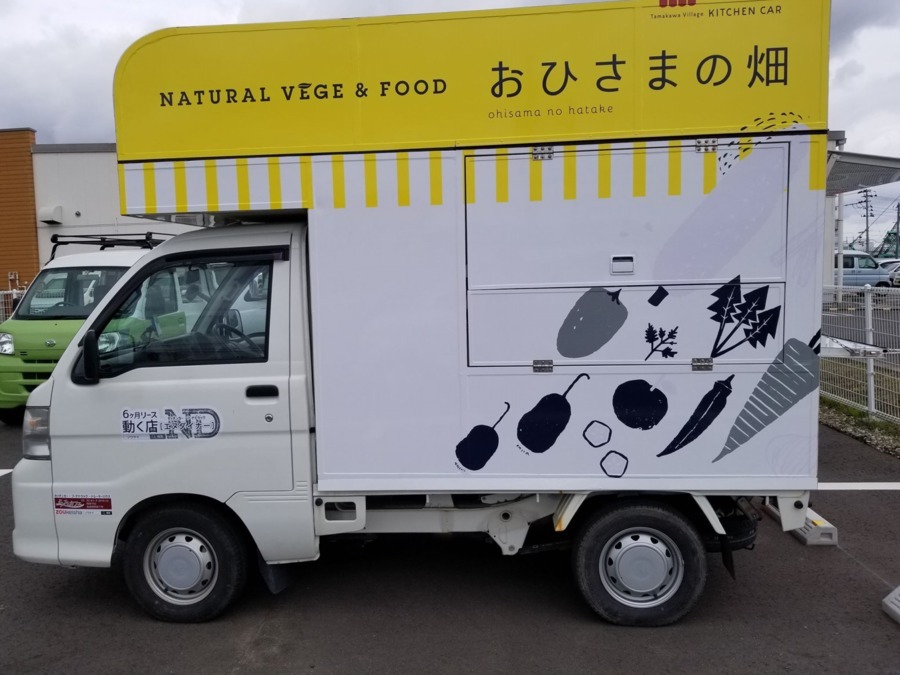 指定就労継続B型事業所たおの写真2枚目:栽培した野菜を加工し、キッチンカーで販売もおこなっています