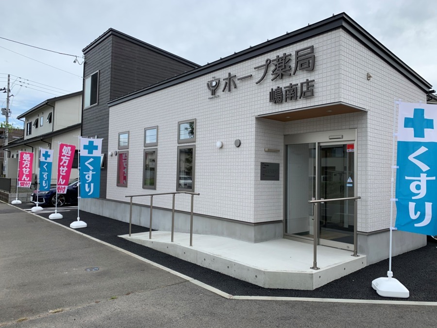 ホープ薬局　嶋南店（薬剤師の求人）の写真2枚目：健康と安全を提供できる薬局づくりに取り組んでおります