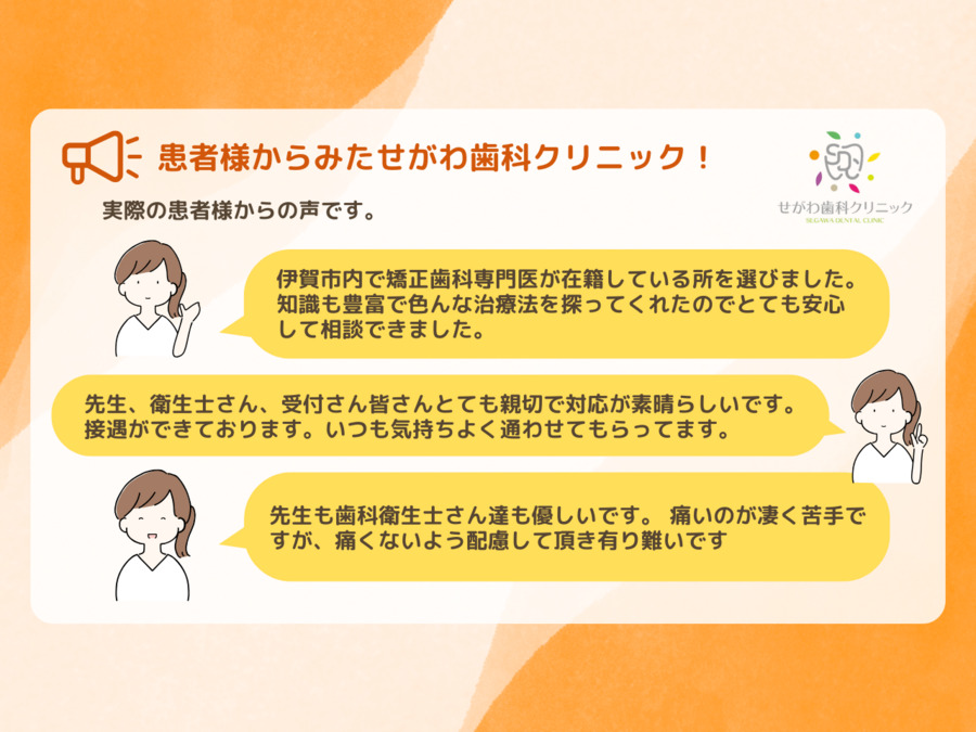 せがわ歯科クリニック（歯科医師の求人）の写真2枚目：