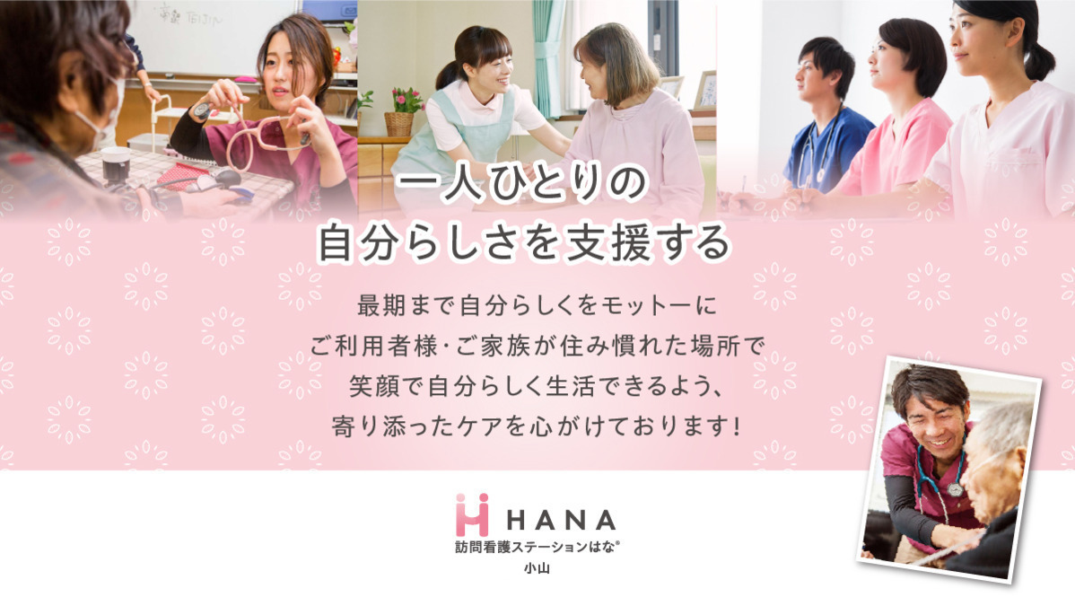 訪問看護ステーションはな西船橋の写真