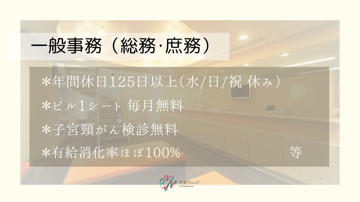池袋クリニック（一般事務/管理部門の求人）の写真4枚目：