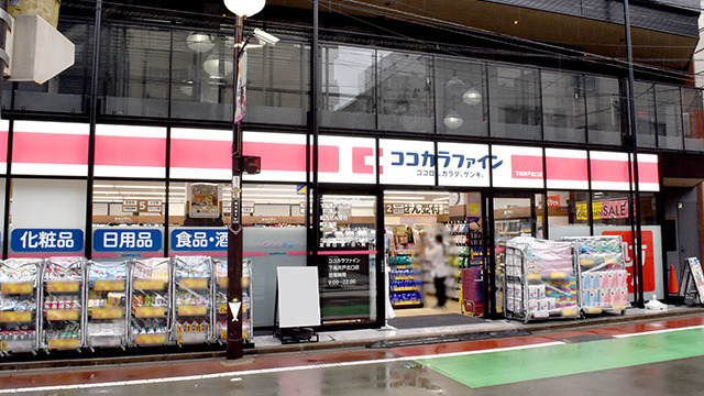 ココカラファイン薬局下高井戸北口店の写真