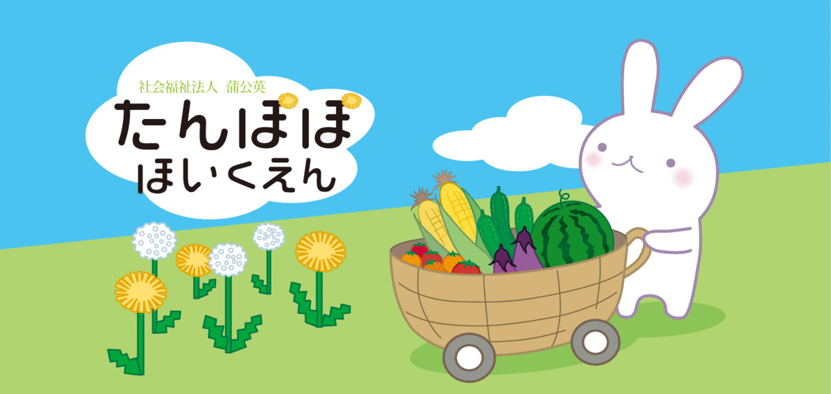 たんぽぽ保育園（保育士の求人）の写真2枚目：