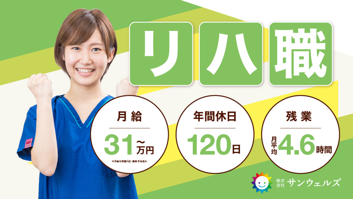 PDハウス新潟紫竹山/株式会社サンウェルズ(作業療法士の求人)の写真2枚目:
