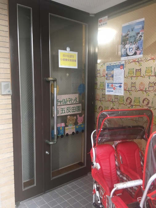 チャイルドマインダー西五反田の写真2枚目：