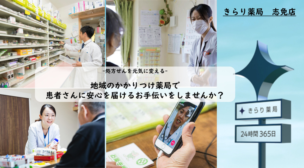 きらり薬局 志免店(調剤事務の求人)の写真: