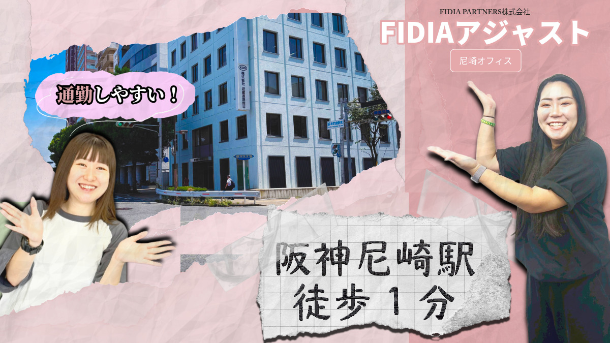 就労継続支援B型事業所 FIDIA アジャスト 尼崎オフィス【2025年10月01日オープン予定】（サービス管理責任者の求人）の写真5枚目：