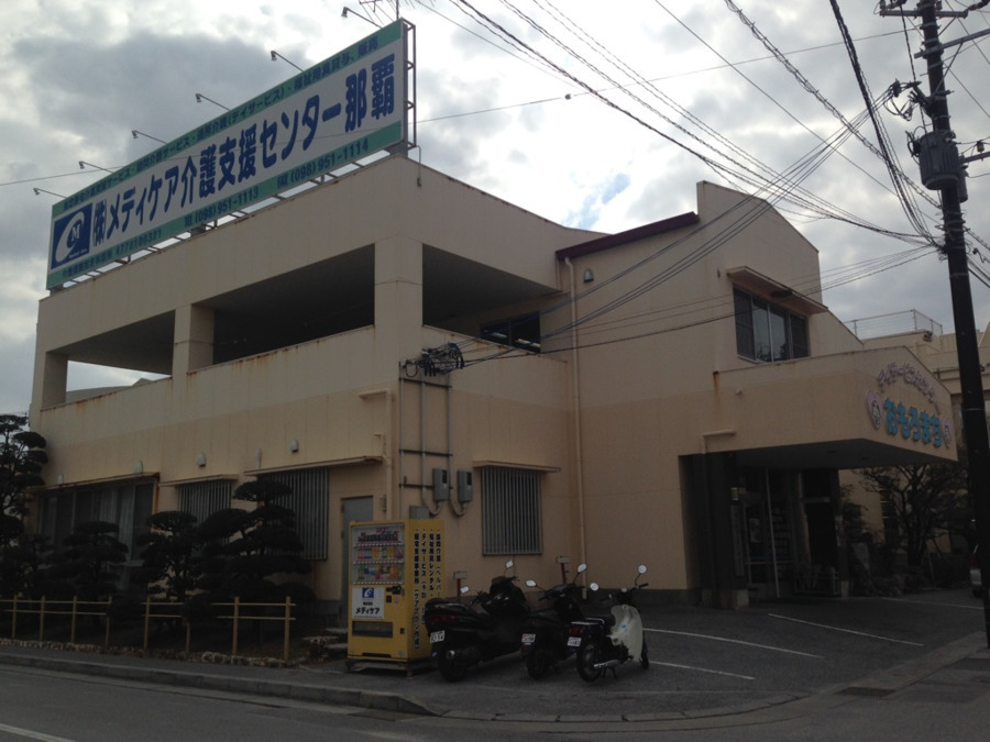メディケア介護支援センター那覇の写真