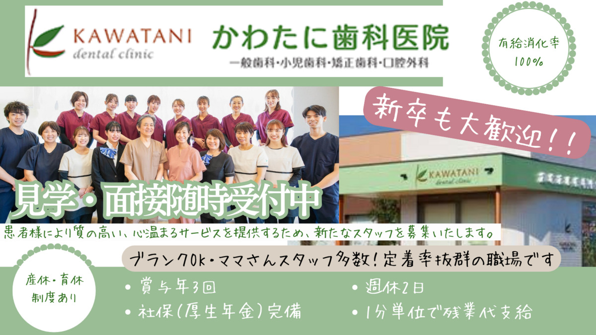 医療法人心美会 かわたに歯科医院の写真