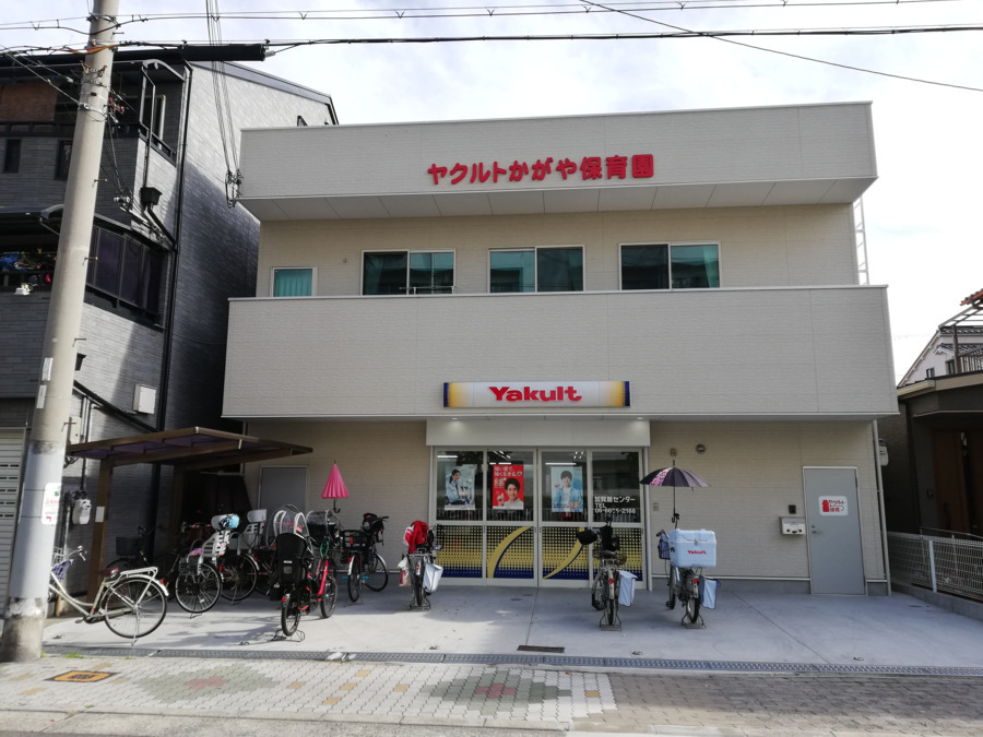ヤクルトかがや保育園の画像