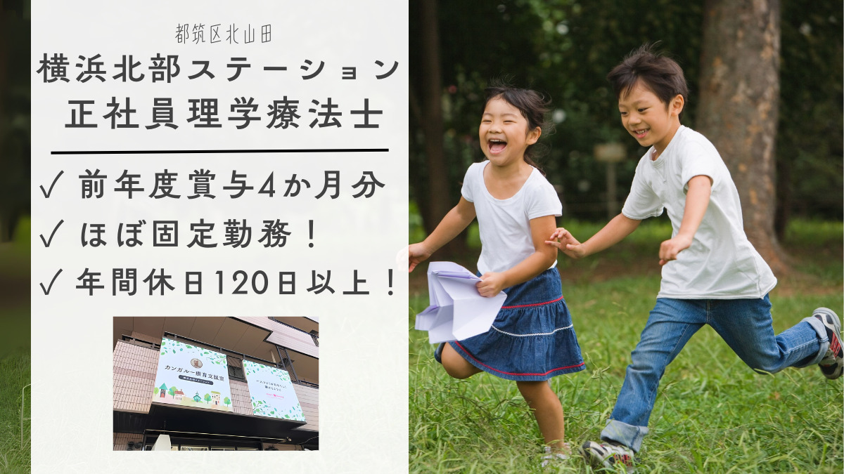 カンガルー療育支援室　横浜北部ステーションの写真